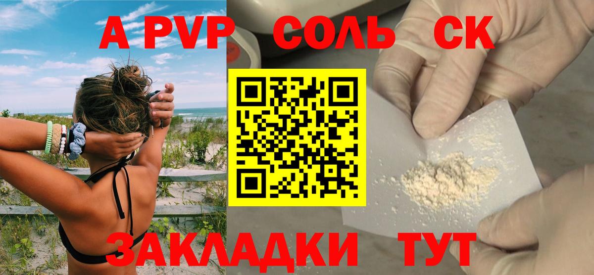 APVP Соль Полевской