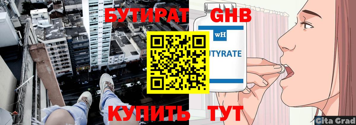 БУТИРАТ BDO Полевской
