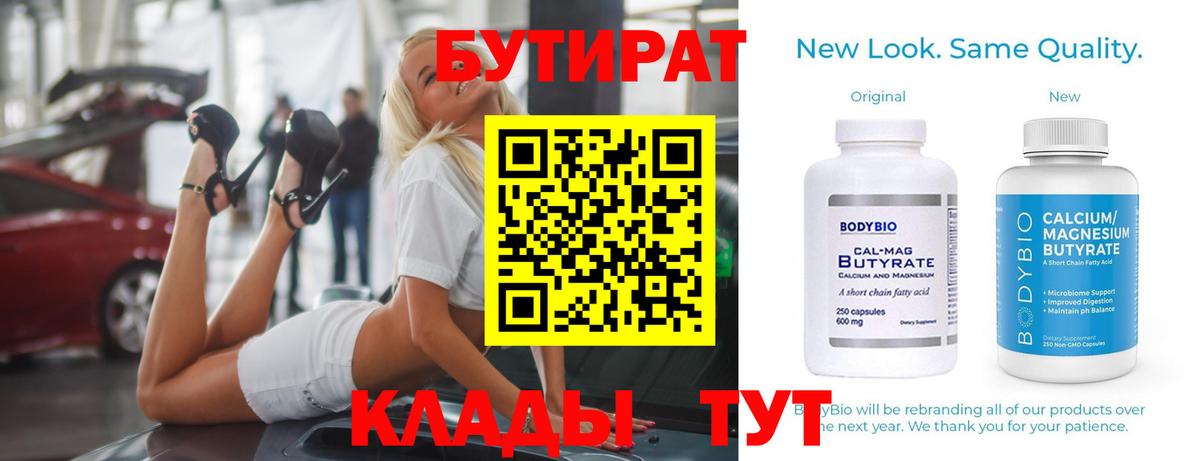 Бутират 99%  Полевской 