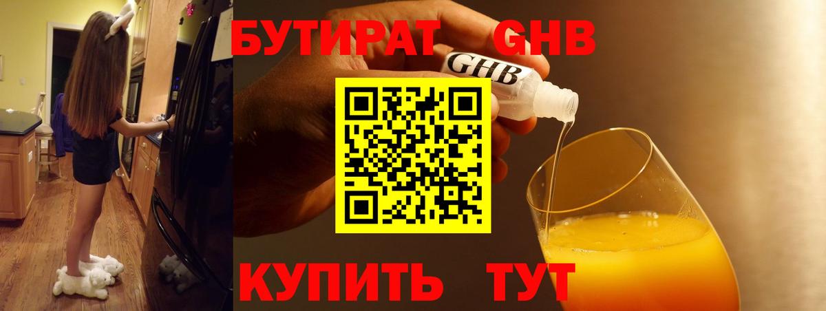 БУТИРАТ GHB Полевской