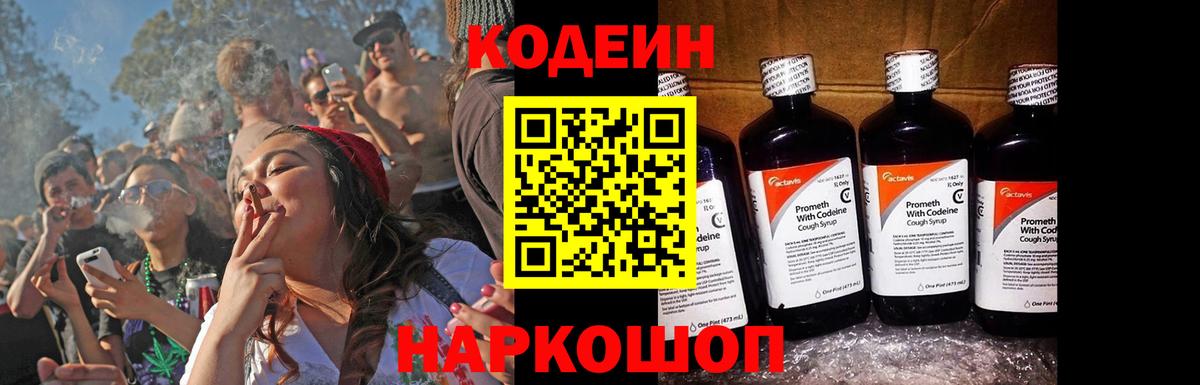 Кодеин Purple Drank Полевской
