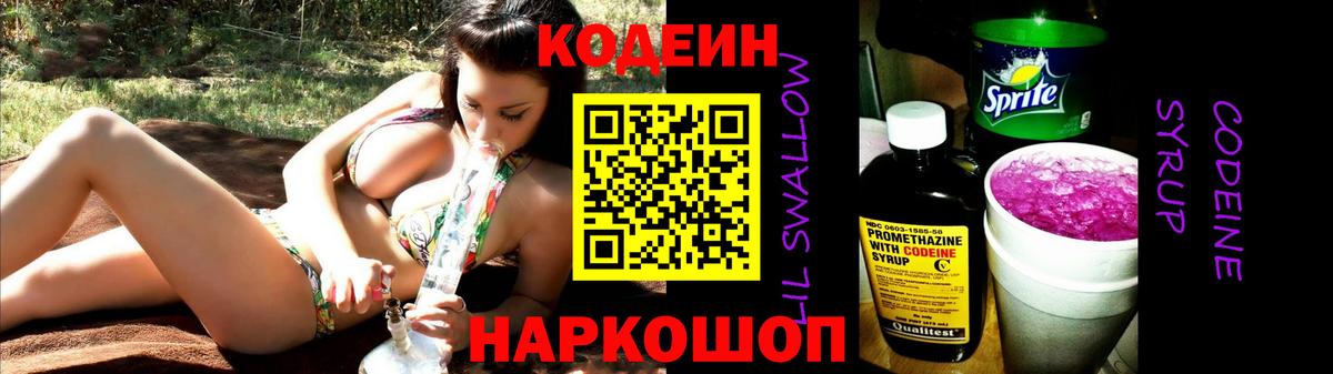 Кодеин Purple Drank  Вход с VPN  Полевской 