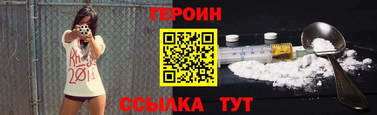 ГЕРОИН герыч Полевской