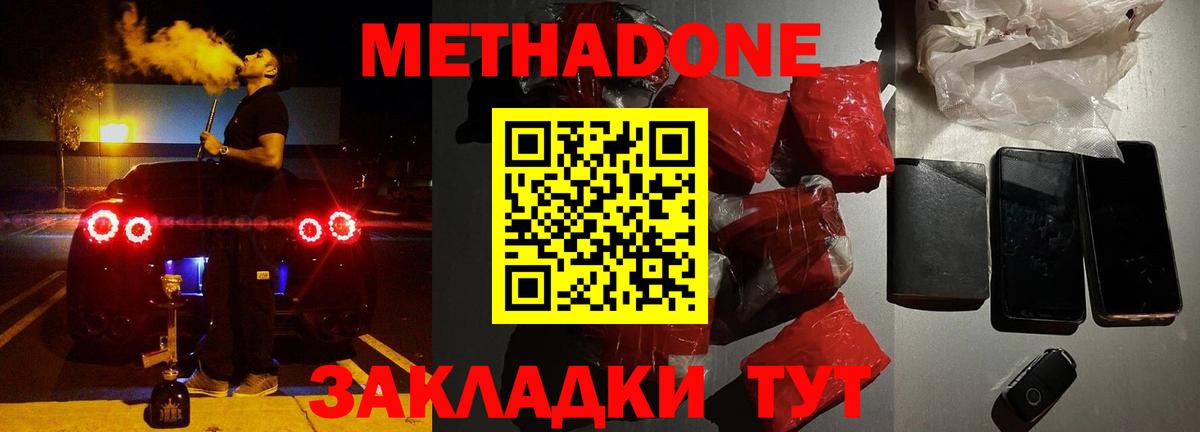 Полевской  МЕТАДОН белоснежный  Вход с VPN  МЕТАДОН methadone 